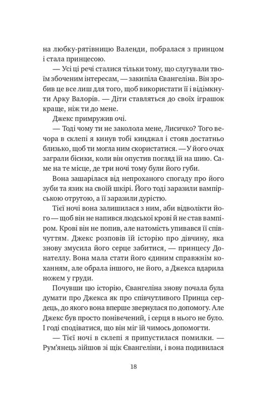Однажды разбитое сердце. Книга 2: Баллада о недолго и несчастливо / Стефани Гарбер