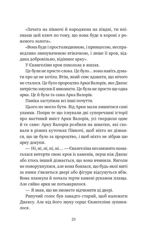 Однажды разбитое сердце. Книга 2: Баллада о недолго и несчастливо / Стефани Гарбер