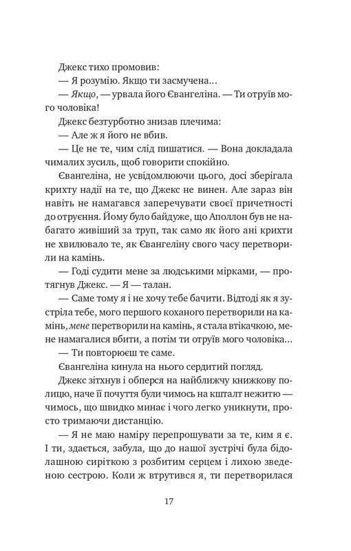 Однажды разбитое сердце. Книга 2: Баллада о недолго и несчастливо / Стефани Гарбер