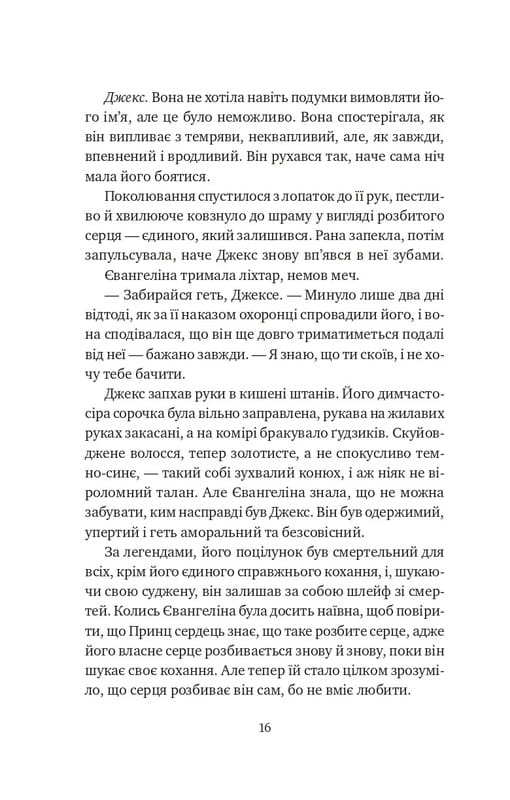 Однажды разбитое сердце. Книга 2: Баллада о недолго и несчастливо / Стефани Гарбер