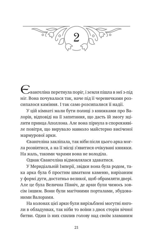 Однажды разбитое сердце. Книга 2: Баллада о недолго и несчастливо / Стефани Гарбер
