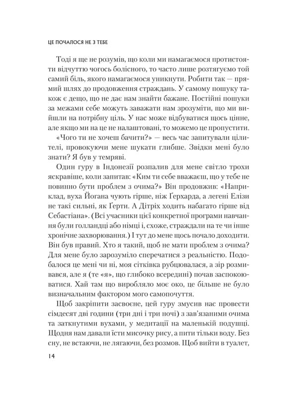 Це почалося не з тебе. Як успадкована родинна травма формує нас і як розірвати це коло / Марк Волінн