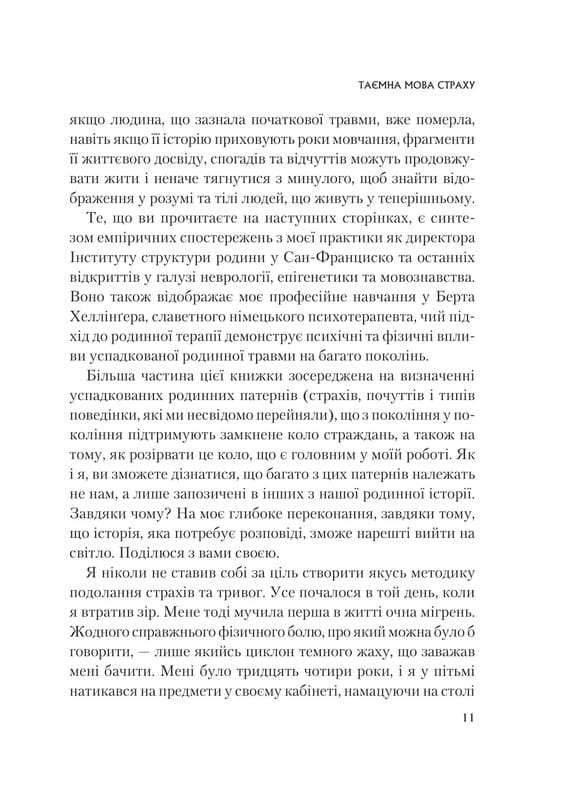 Це почалося не з тебе. Як успадкована родинна травма формує нас і як розірвати це коло / Марк Волінн