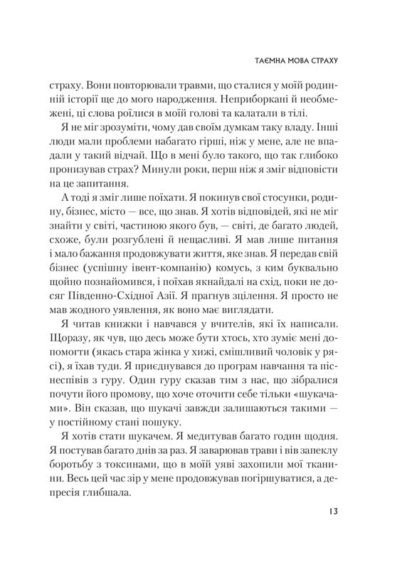 Це почалося не з тебе. Як успадкована родинна травма формує нас і як розірвати це коло / Марк Волінн
