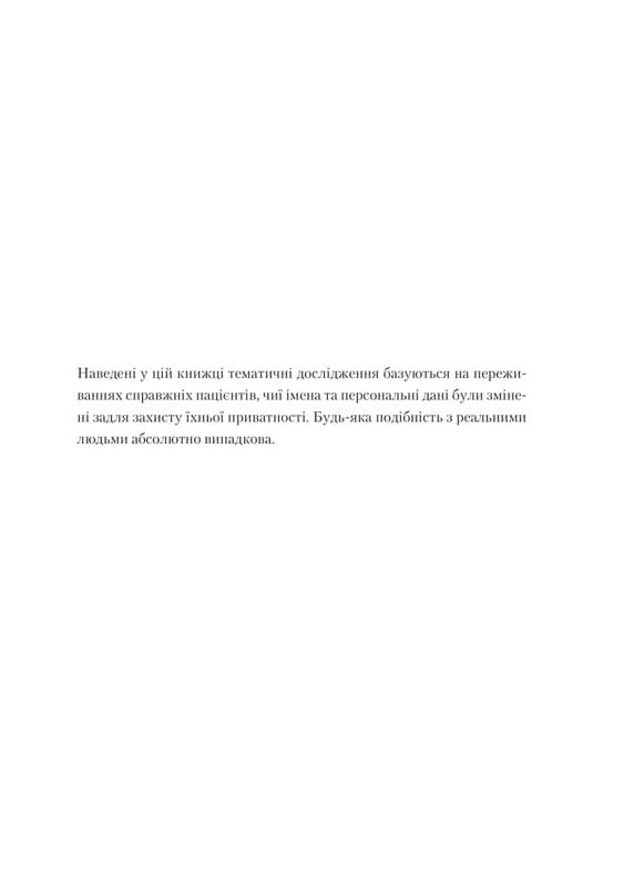 Це почалося не з тебе. Як успадкована родинна травма формує нас і як розірвати це коло / Марк Волінн