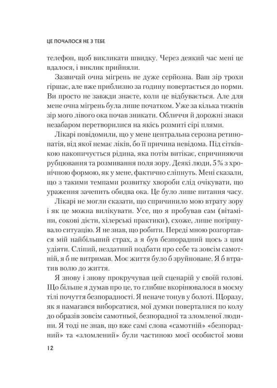 Це почалося не з тебе. Як успадкована родинна травма формує нас і як розірвати це коло / Марк Волінн