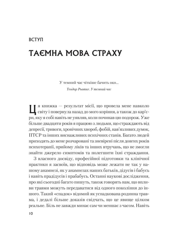 Це почалося не з тебе. Як успадкована родинна травма формує нас і як розірвати це коло / Марк Волінн