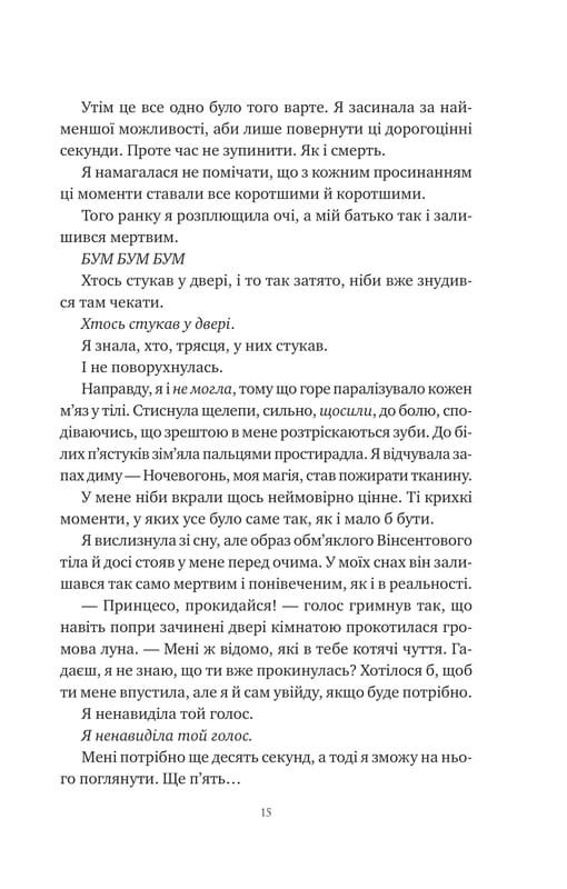 Корона Ніаксії. Книга 2: Попіл і проклятий зірками король / Карісса Бродбент