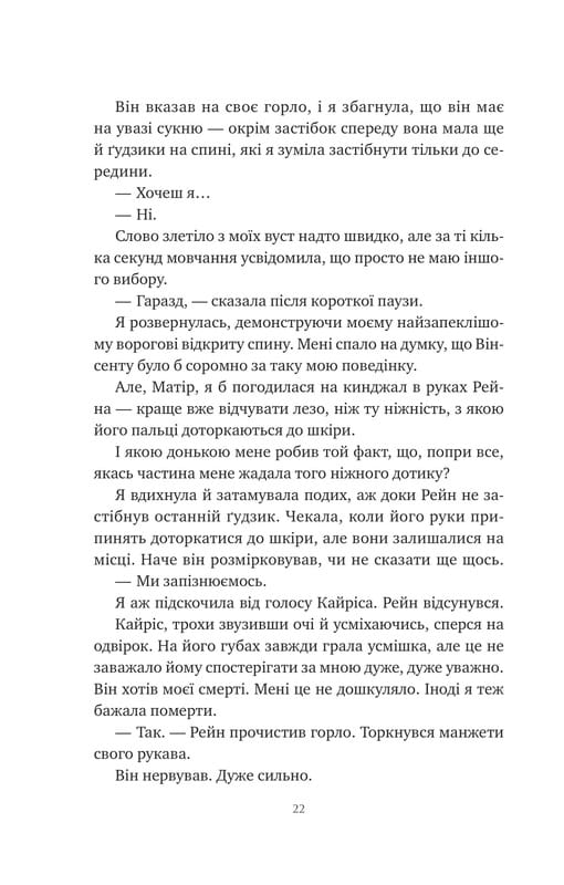 Корона Ніаксії. Книга 2: Попіл і проклятий зірками король / Карісса Бродбент
