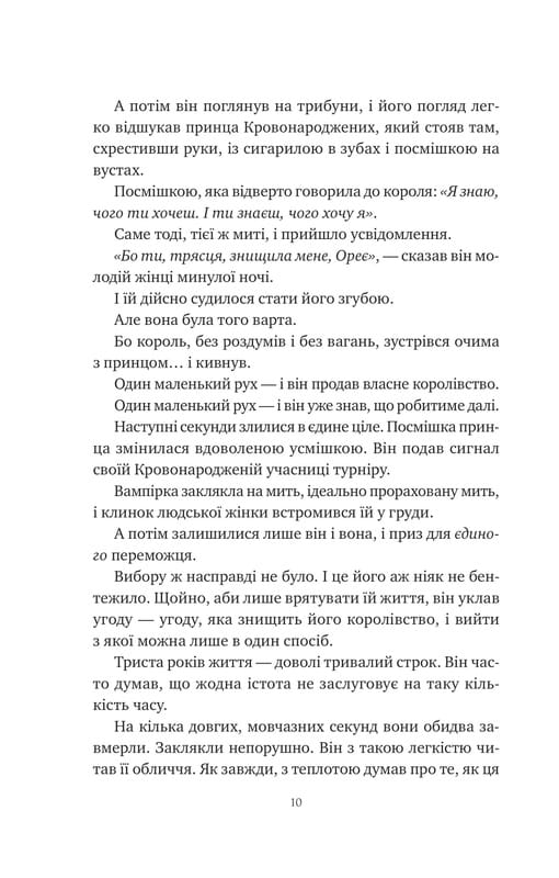Корона Ніаксії. Книга 2: Попіл і проклятий зірками король / Карісса Бродбент