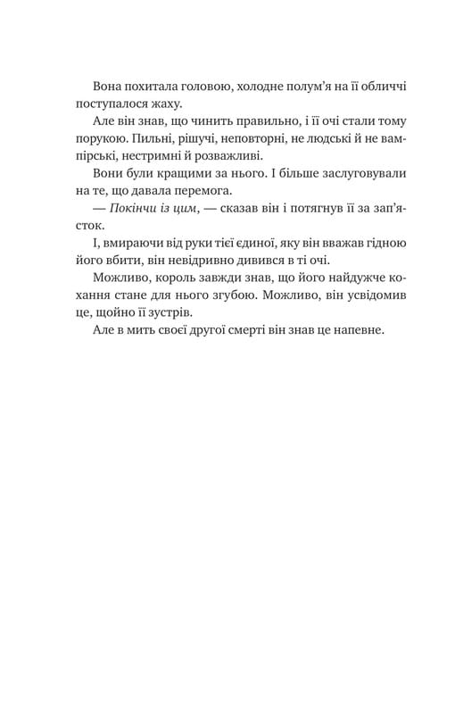 Корона Ніаксії. Книга 2: Попіл і проклятий зірками король / Карісса Бродбент