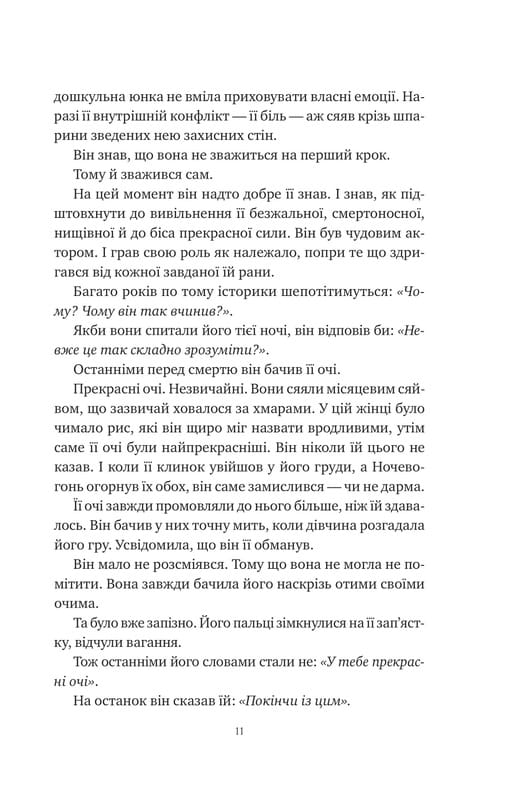 Корона Ніаксії. Книга 2: Попіл і проклятий зірками король / Карісса Бродбент
