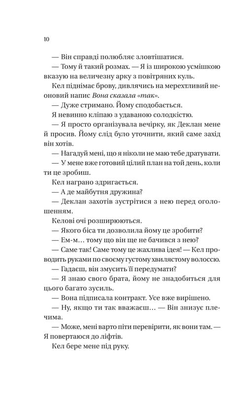 Миллиардеры из Дримленда. Книга 2: Условия контракта / Лорен Ашер