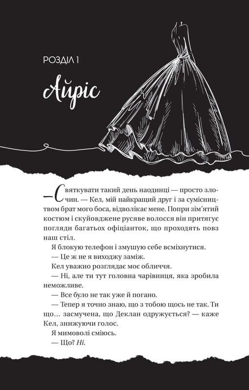 Миллиардеры из Дримленда. Книга 2: Условия контракта / Лорен Ашер