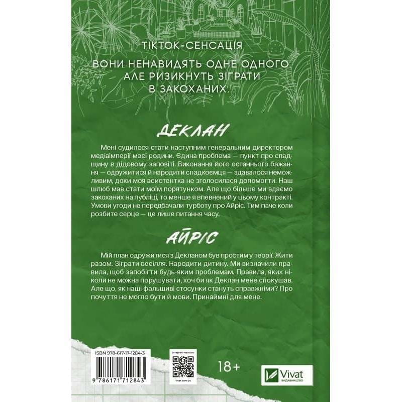 Миллиардеры из Дримленда. Книга 2: Условия контракта / Лорен Ашер