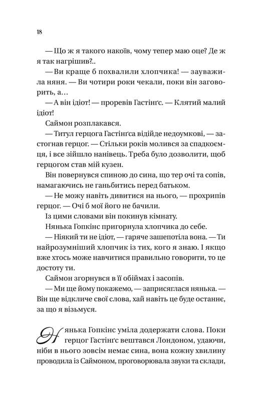 Бріджертони. Книга 1: Герцог і я / Джулія Куїнн