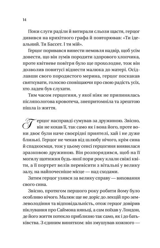 Бріджертони. Книга 1: Герцог і я / Джулія Куїнн