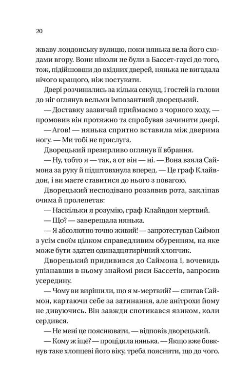 Бріджертони. Книга 1: Герцог і я / Джулія Куїнн