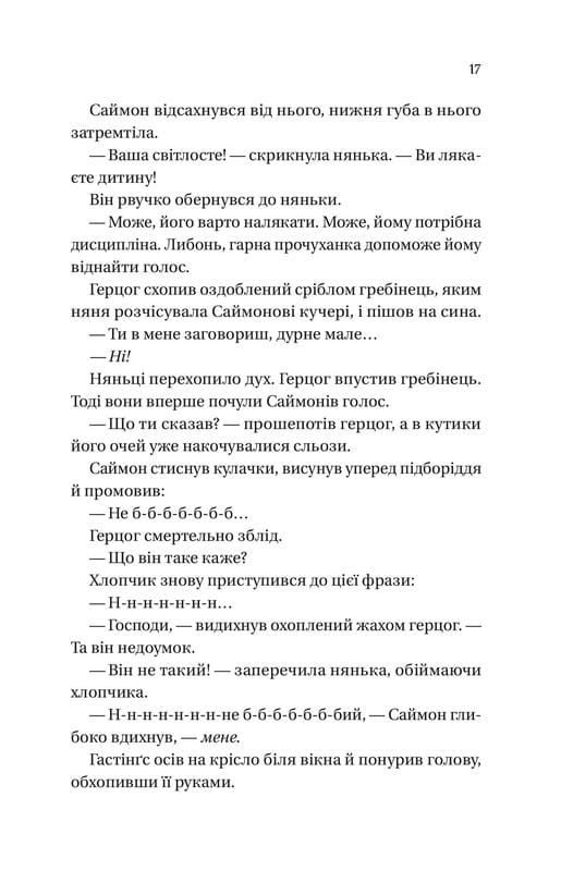 Бріджертони. Книга 1: Герцог і я / Джулія Куїнн