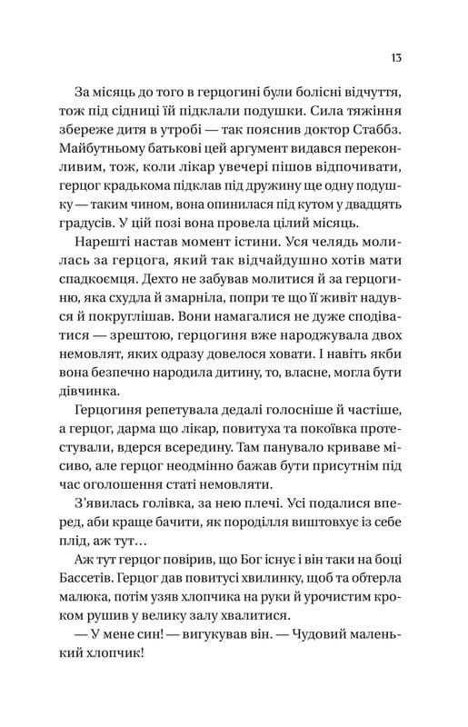 Бріджертони. Книга 1: Герцог і я / Джулія Куїнн
