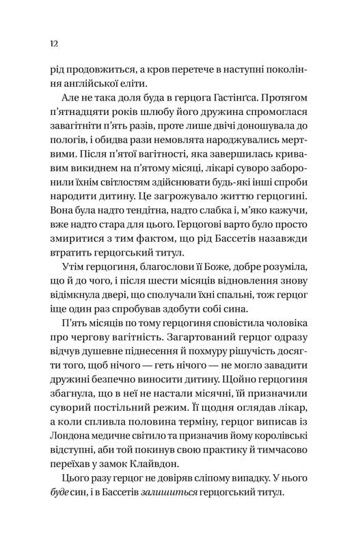 Бріджертони. Книга 1: Герцог і я / Джулія Куїнн