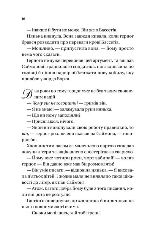 Бріджертони. Книга 1: Герцог і я / Джулія Куїнн