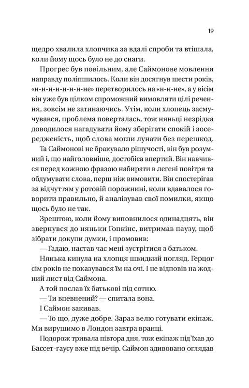 Бріджертони. Книга 1: Герцог і я / Джулія Куїнн
