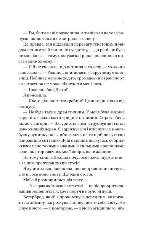 Twisted. Книга 1: Кохання / Ана Хван