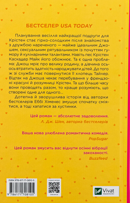 Френдзона. Книга 1: Френдзона / Еббі Хіменес