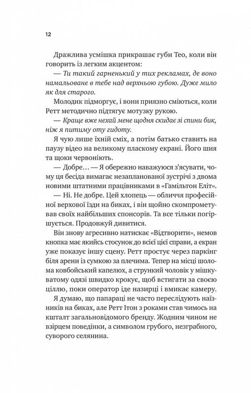 Чеснат Спрінгс. Книга 1: Бездоганний / Елсі Сільвер