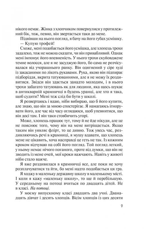 Без Меріт / Коллін Гувер