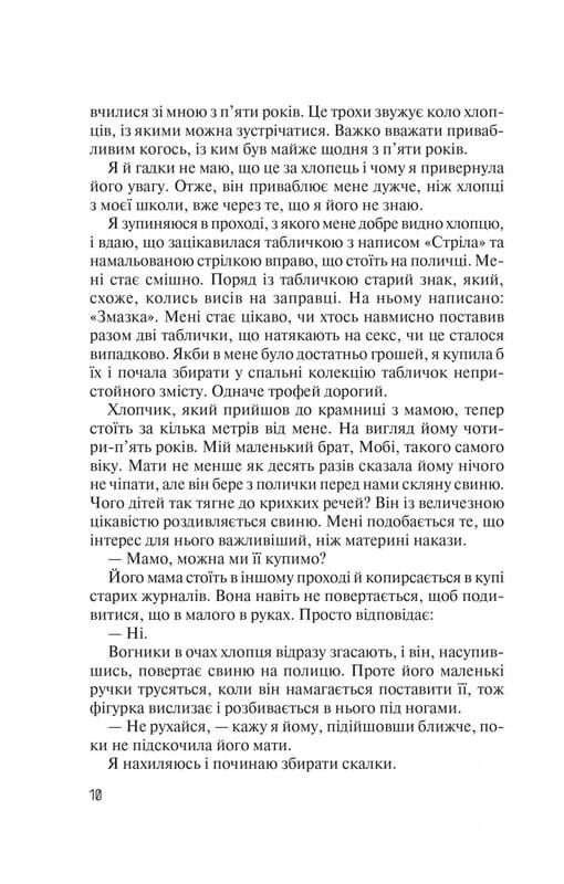 Без Меріт / Коллін Гувер