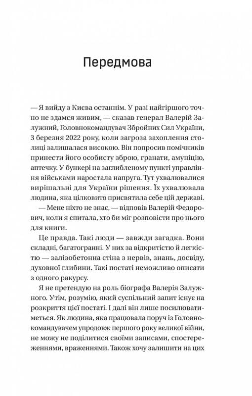 Железный генерал. Уроки человечности / Людмила Долгоновская