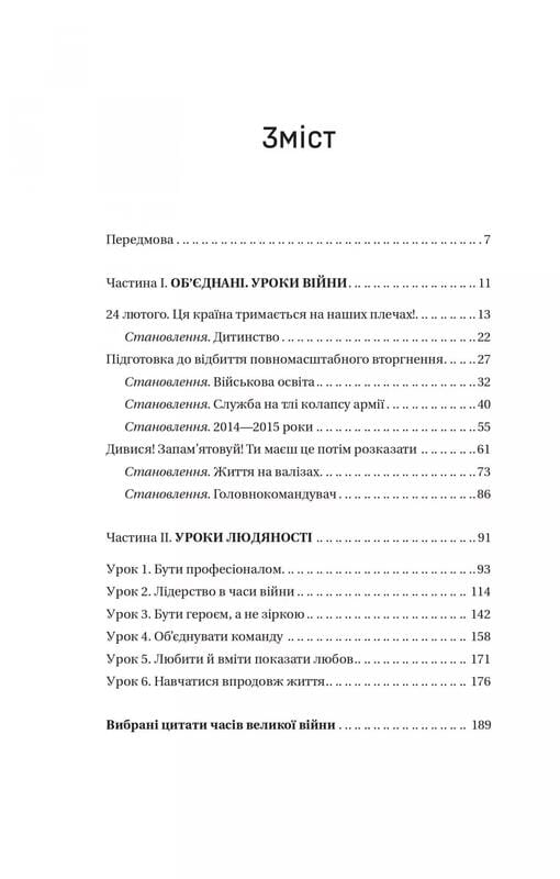 Железный генерал. Уроки человечности / Людмила Долгоновская