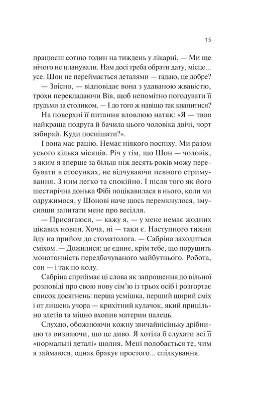 Кохання та інші слова / Крістіна Лорен