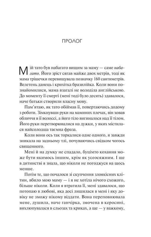 Кохання та інші слова / Крістіна Лорен