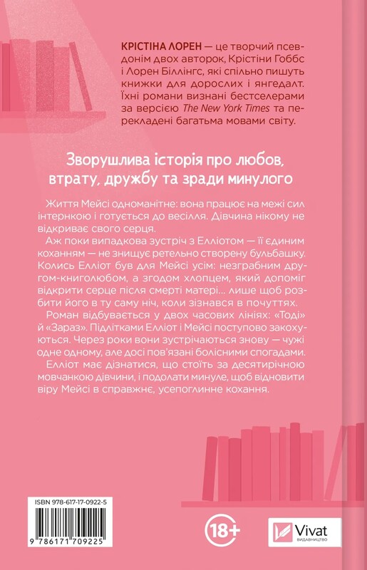 Кохання та інші слова / Крістіна Лорен