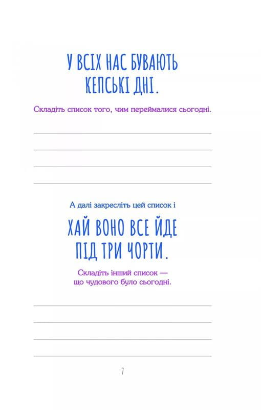 Злови дзен. Щоденник для вправляння в мистецтві не зважати ні на що / Моніка Свіні