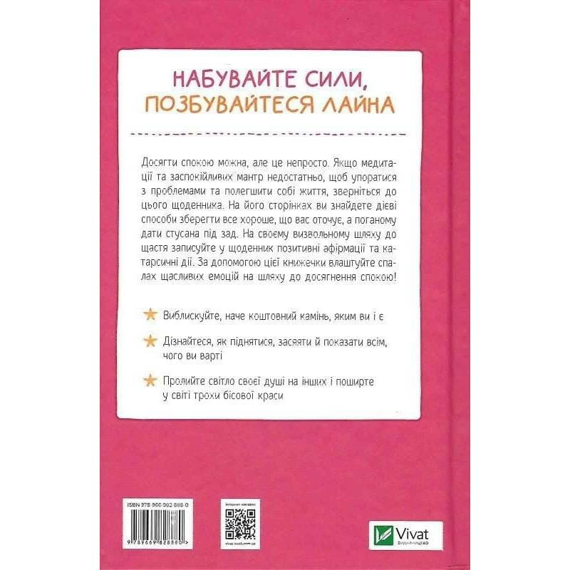 Злови дзен. Щоденник для вправляння в мистецтві не зважати ні на що / Моніка Свіні