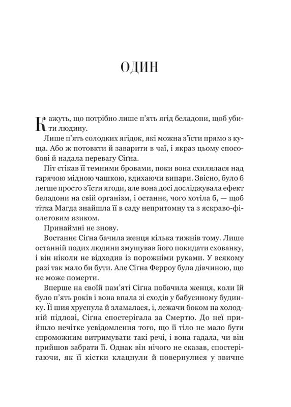 Белладона. Книга 1: Белладона / Адалин Грейс