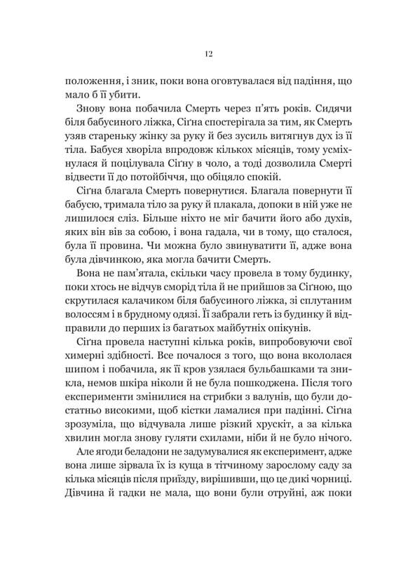 Белладона. Книга 1: Белладона / Адалин Грейс