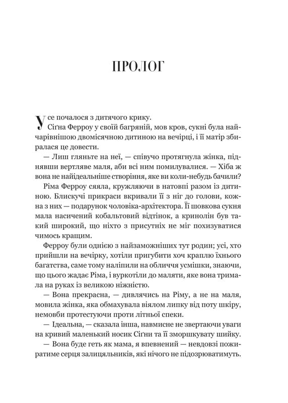 Белладона. Книга 1: Белладона / Адалин Грейс