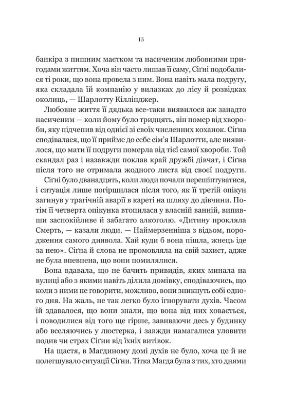 Белладона. Книга 1: Белладона / Адалин Грейс
