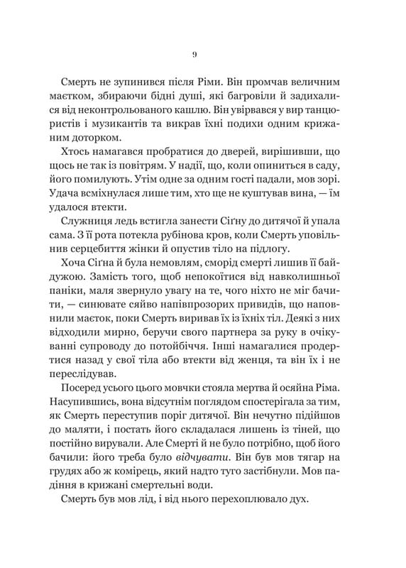 Белладона. Книга 1: Белладона / Адалин Грейс