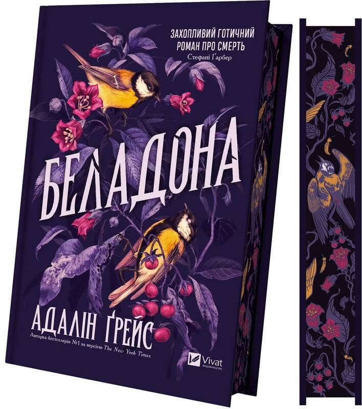 Белладона. Книга 1: Белладона / Адалин Грейс