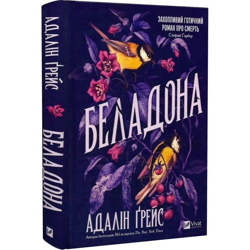 Белладона. Книга 1: Белладона / Адалин Грейс
