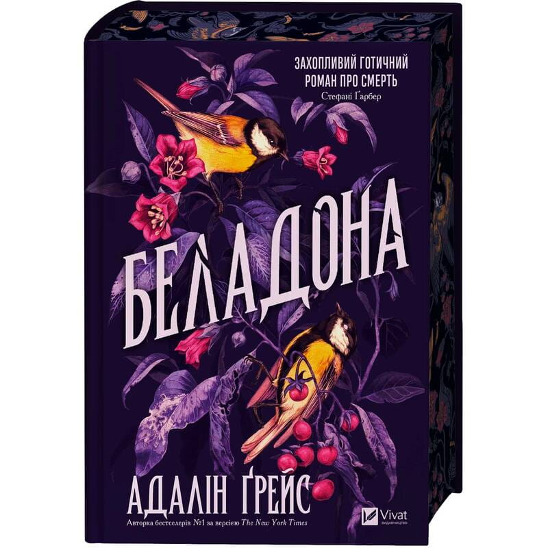 Белладона. Книга 1: Белладона / Адалин Грейс