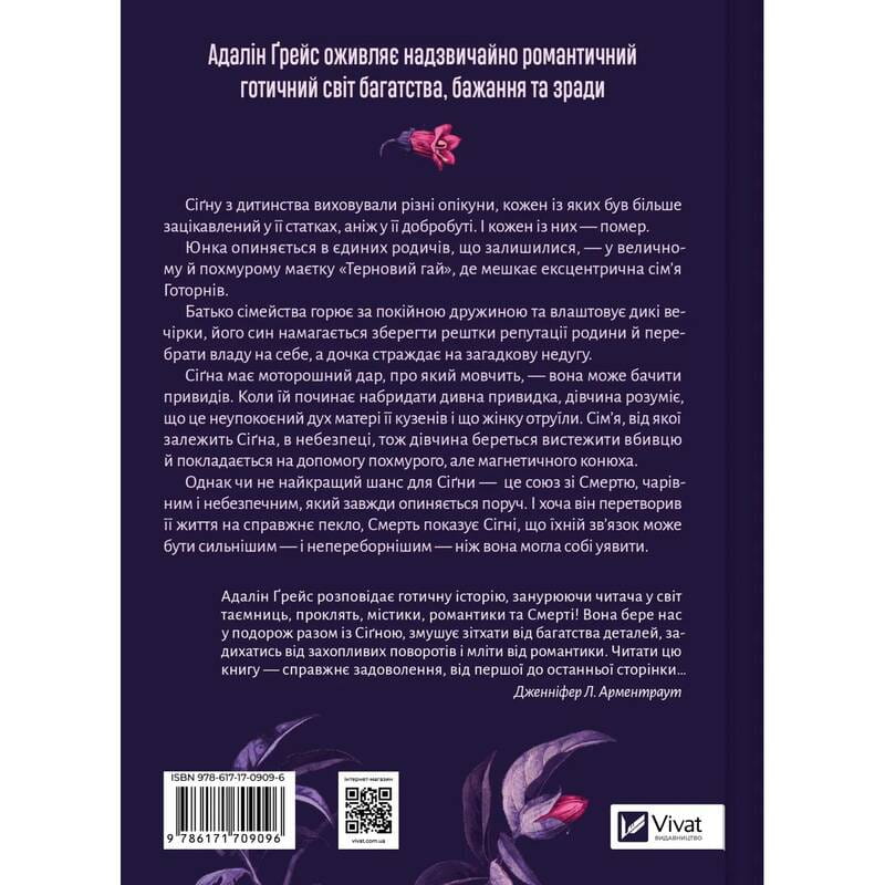 Белладона. Книга 1: Белладона / Адалин Грейс