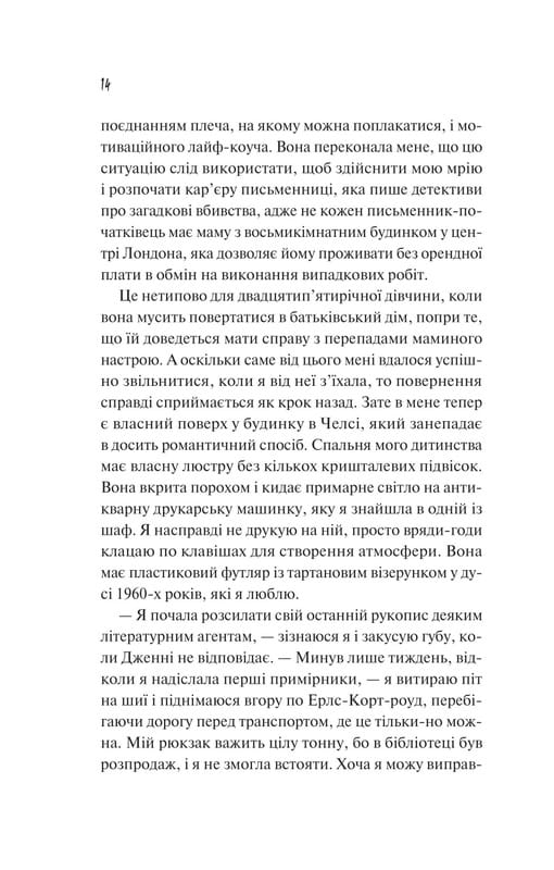 Касл-Ноллські записки. Книга1: Як розкрити власне вбивство / Крістен Перрін