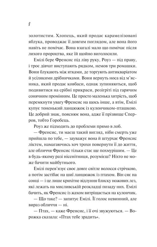 Касл-Ноллські записки. Книга1: Як розкрити власне вбивство / Крістен Перрін